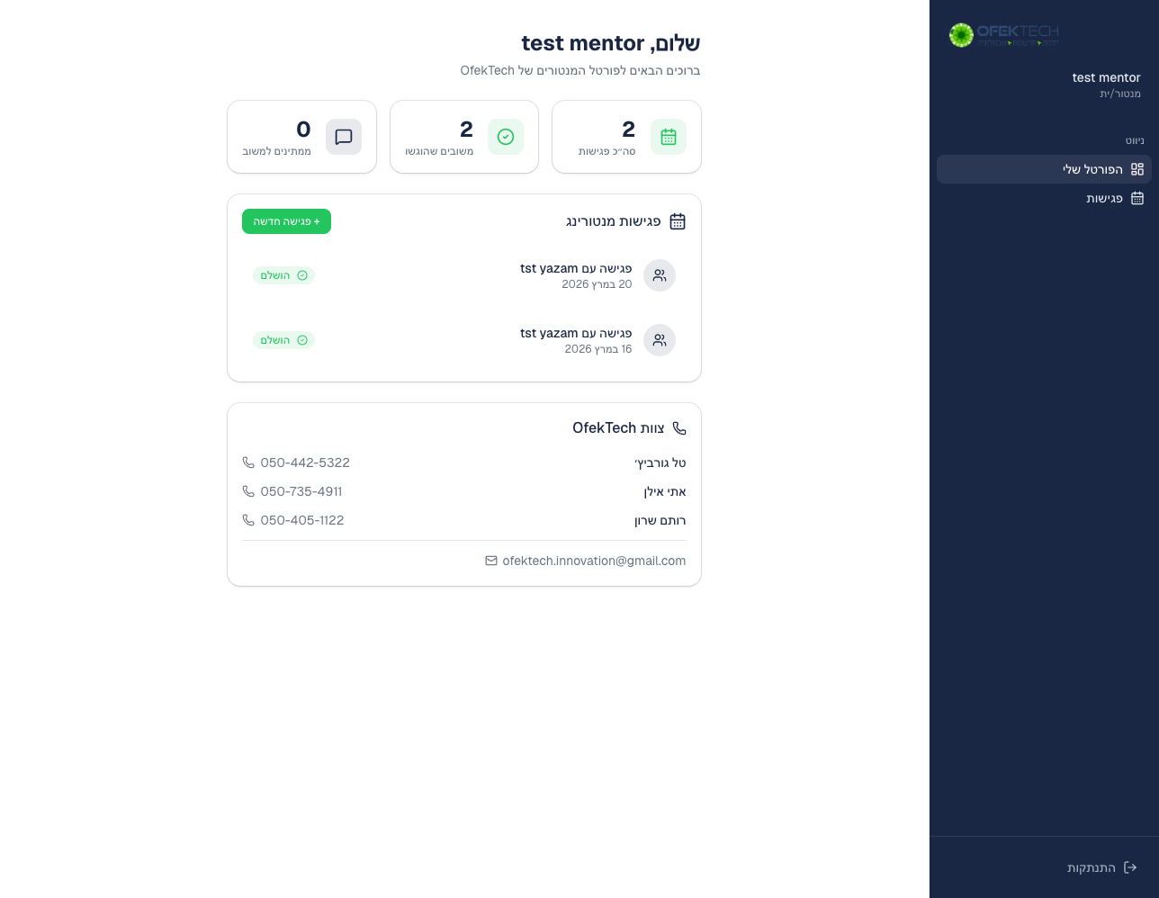 דשבורד מנטורים